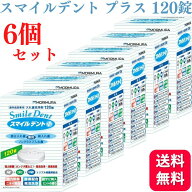 【6個セット】モリムラ スマイルデントプラス 120錠 入れ歯洗浄剤 入れ歯 洗浄剤 おすすめ マウスピース…