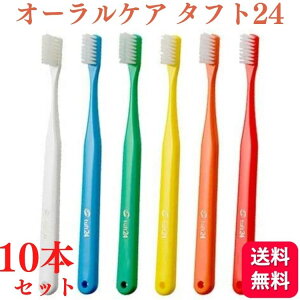 �y10�{�Z�b�g�z�I�[�����P�A ���u���V �^�t�g24 S/MS/M ���Ȑꔄ�i Oral Care tuft24 ���� ����� �͂Ԃ炵 ���� �����a �������� ���u���V