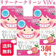 【3個セット】 リテーナークリーン ViVa 美歯 60錠入 リテーナー 送料無料 洗浄剤 ピンクグレープ ビバ …