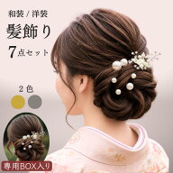 【スーパーSALE 20％OFF 】 髪飾り 和装 成人式 パール 留袖 かんざし ゴールド 7点セット 黒留袖 母親 …
