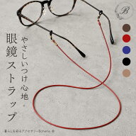 【感謝デー ポイント4倍】 メガネストラップ レディース 眼鏡紐 おしゃれ アウトドア メンズ 敬老の日 プ…