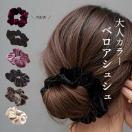 シュシュ ベロア ヘアゴム ベロアシュシュ 髪ゴム 別珍 黒 ブラック ブラウン ベージュ ヘアアクセサリー…