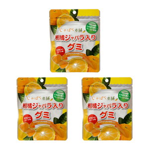 <メール便>【3個セット】じゃばら生活 柑橘じゃばらグミ 70g ファイブワン - グミ じゃばら ナリルチン 果皮 柑橘 お菓子 和歌山県 北山村 季節の変わり目