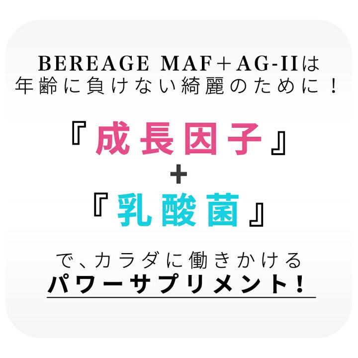 楽天市場】乳歯由来幹細胞培養上清サプリ BEREAGE(ベレアージュ 