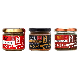 【3種セット】ご飯にかける飛騨牛ハンバ具ー120g＆ご飯にかける飛騨牛ハンバ具ー（てりマヨ）120g＋ご飯にかけるすき焼きで具ー120g 飛騨ハム キッチン飛騨 - 牛肉 飛騨牛 ご飯 ごはん 食品 ご飯のお供　バレンタイン ホワイトデー