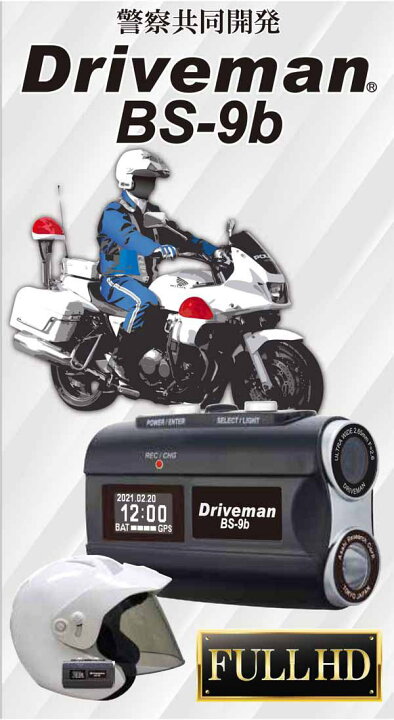 楽天市場】Driveman ドライブマン BS-9b 白・黒 32GB 同梱セット BS 