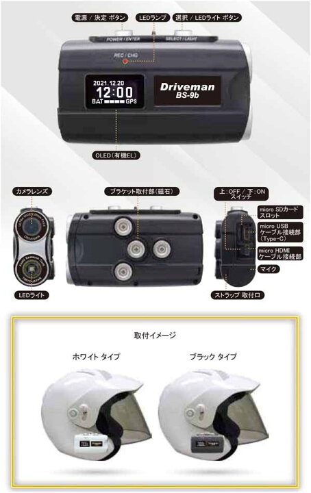 楽天市場】Driveman ドライブマン BS-9b 白・黒 32GB 同梱セット BS 