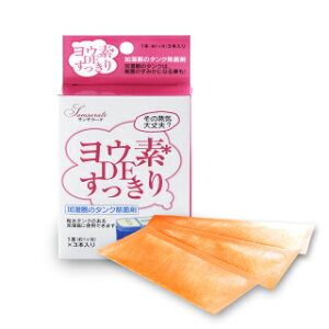 <メール便>ヨウ素DEすっきり加湿器用 3本入り - 加湿器 タンク 除菌 雑菌 対策 吸水タンク 清潔 雑菌 カビ 対策 ニオイ ヌメリ