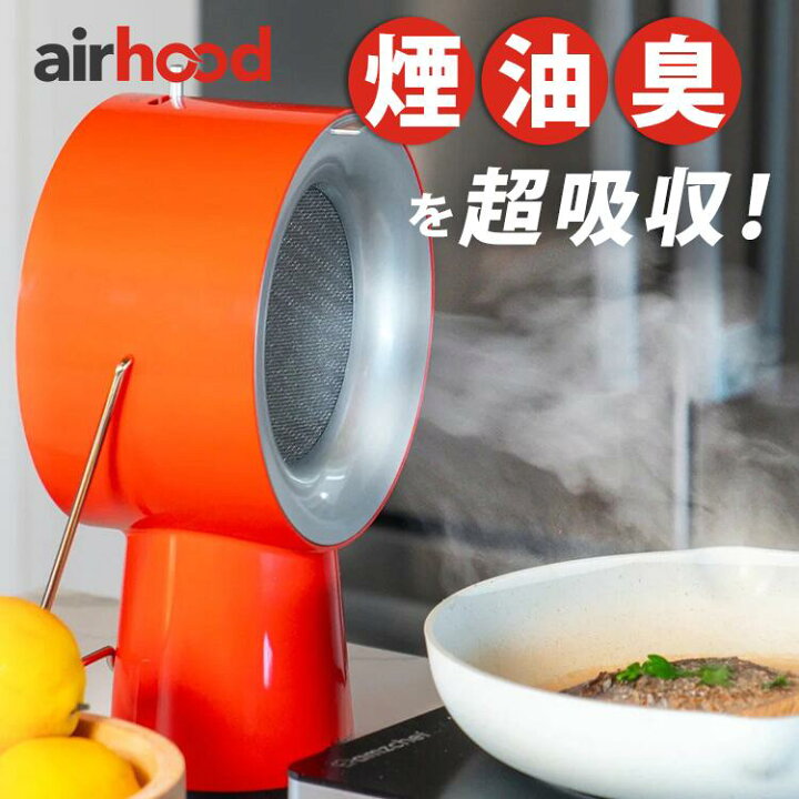 楽天市場】airhood 換気扇 有線タイプ エアフード 卓上レンジフード 