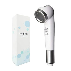 espiral シャワーヘッド本体 (カートリッジ付) - シャワーヘッド ナノバブル 純日本製 塩素除去 節水 美肌効果 美水流 マイクロナノバブル ウルトラファインバブル バブルバス