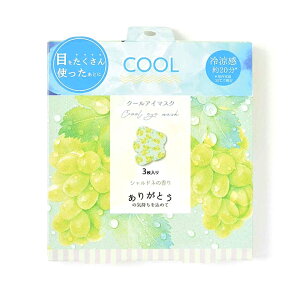 ★特価★ <メール便>COOLアイマスク 3P シャルドネ RLK38745  ほんやら堂 - アイマスク リラックス アイケア 就寝前 ひんやり 冷感 クールアイマスク 癒し ギフト プレゼント