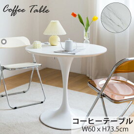 カフェテーブル テーブル コーヒーテーブル 大理石 60/70/80 白 ダイニングテーブル ホワイト サイドテーブル おしゃれ 北欧 エレガント 一年保証 sidetable-003