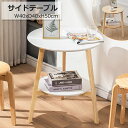 【8%OFFクーポン配布中！！】サイドテーブル 丸 おしゃれ ナイトテーブル 北欧 白 テーブル かわいい ナチュラル ホワイト 幅40cm 奥行き40cm 高さ50cm 送料無料 一年保証 sidetable-002