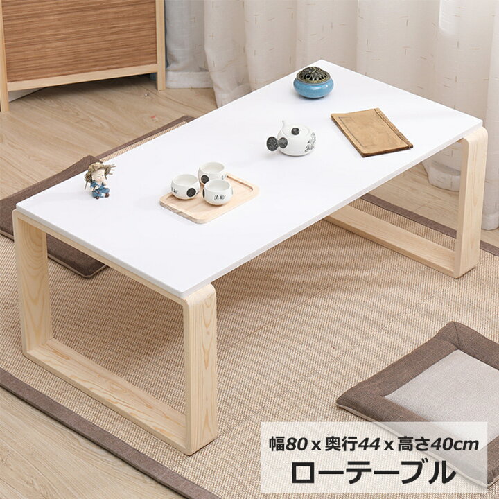楽天市場】【全品P5倍&10%OFFクーポン配布中！！】ローテーブル  