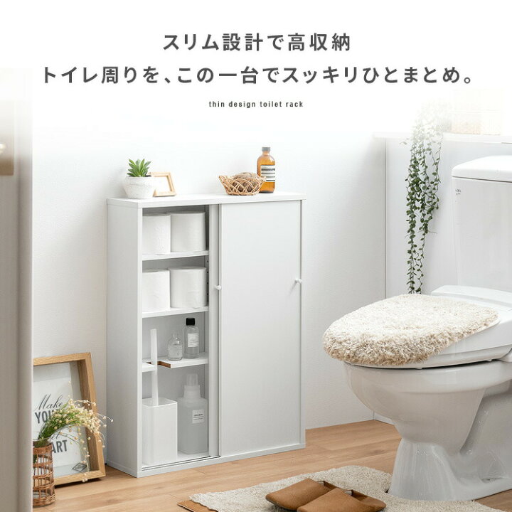 楽天市場】トイレットペーパー 収納トイレ トイレラック 収納棚 お 