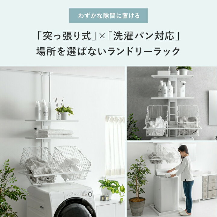 楽天市場】ランドリーラック おしゃれ 突っ張り スリム 洗濯機 ラック 