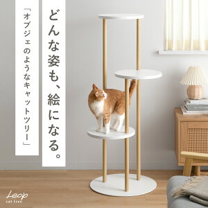 キャットタワー 木製 据え置き 多頭飼い スリム 大型猫 猫 省スペース 猫タワー 置き型 猫用 キャット ツリー タワー 猫用品 遊び道具 ベット用 室内 北欧 インテリア シンプル キャットツリ