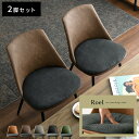 ダイニングチェア 2脚セット おしゃれ チェア イス 椅子 ダイニング 北欧 シンプル レトロ モダン 食卓椅子 ヴィンテージ ミッドセンチュリー レザー パーソナルチェア カフェ インダストリアル デスクチェア ダイニングチェア Roel(ロエル) 2脚セット販売