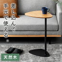 ミニテーブル サイドテーブル コーヒーテーブル ウッドテーブル テーブル シンプル ウッド スチール サブテーブル ナイトテーブル ベッドテーブル ソファテーブル 省スペース ソファ横 コの字 ベッドサイド 天然木サイドテーブル monic〔モニック〕
