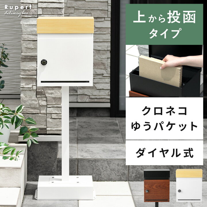 楽天市場】【4/12限定！3％OFFクーポン配布中】 ポスト 置き型 
