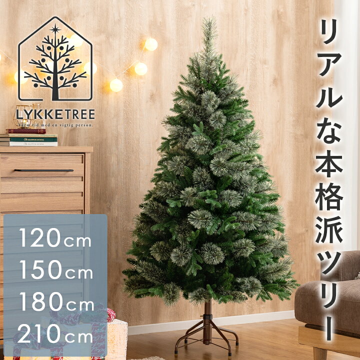楽天市場】クリスマスツリー クリスマス おしゃれ かわいい ファミリー 