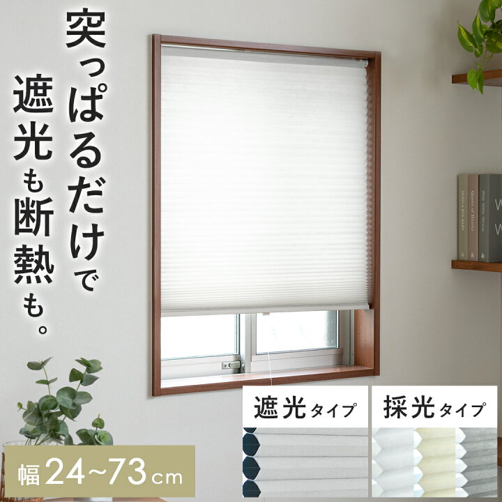 楽天市場】ブラインド つっぱり式 サイズ調整 簡単取り付け 小窓 賃貸 
