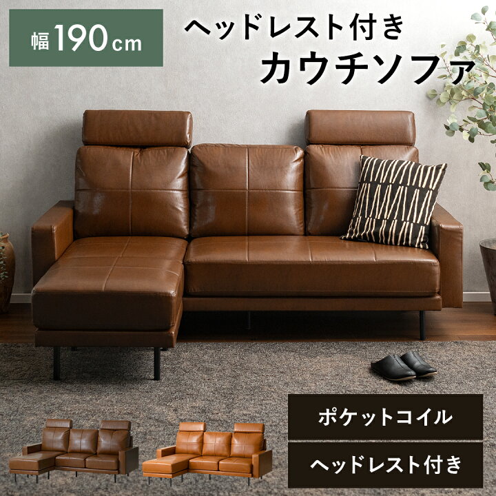 楽天市場】カウチソファ ヘッドレスト付き ソファ オットマン おしゃれ 