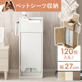 犬 犬用品収納 ペット収納 トイレシーツ収納 ペットシーツストッカー トイレシーツストッカー ペットシーツ収納 トイレシーツ収納 犬家具 ペット ラック ペット用品 北欧 ナチュラル モダン かわいい おしゃれ おむつ収納 おむつストッカー ペットシーツラック　Rotorio