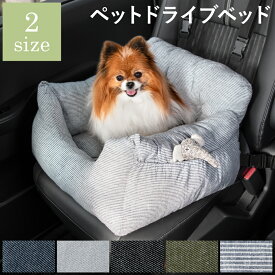 【11日 01:59まで！全品10％OFFクーポン】 ドライブベッド 犬 ドライブボックス ドライブシート ペット ドライブ シート 車用 犬 車 中型犬 助手席 ペット用品 犬用 ペットべッド キャリーケース 小型犬 中型犬 猫 イヌ いぬ ネコ ねこ カバー ふかふか おしゃれ かわいい