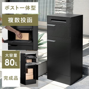 宅配ボックス 宅配ストッカー 大容量 大型 印鑑入れ 鍵付き 置き配 荷物 収納 宅配 パーセルボックス モダン 北欧 シンプル おしゃれ スチール スリム設計 スリム 洗練 ミニマル ミニマム 現