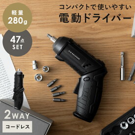 電動ドライバー セット 小型 充電式 工具 コンパクト DIY 47点セット USB ビットセット コードレス 軽量 2Way トライバードリル ドリルドライバー DIY 大工 工具 六角レンチ トルク 電動ドリル ドリル ドライバー ドライバーセット 家具 組み立て 女性 初心者 簡単