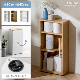 トイレワゴン トイレラック サニタリー トイレ お手洗い 棚 トイレ収納 コンパクト スリム 狭小 省スペース 可動棚 キャスター付き ラック 厠 トイレットペーパー 掃除用具入れ シンプル 北欧 木製 スリムトイレワゴン Laurie〔ローリー〕