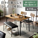 ダイニングテーブルセット 4人掛け セット ベンチ ダイニングテーブル ダイニングチェア ダイニングセット おしゃれ 4人 4点セット 4点 幅110cm テーブル チェア 食卓テーブルセット 食卓 コンパクト ヴィンテージ ヴィンテージ風ダイニング4点セット 北欧 Levi〔リーバイ〕
