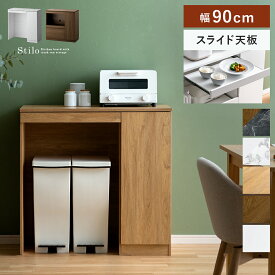 食器棚 キッチンボード レンジ台 ゴミ箱 上 収納 キッチン収納 カップボード おしゃれ ゴミ箱収納 幅90 90cm 電子レンジ台 炊飯器 ゴミ箱上収納 大型レンジ対応 キッチンラック キッチン 棚 ラック トースター ロータイプ ハイタイプ
