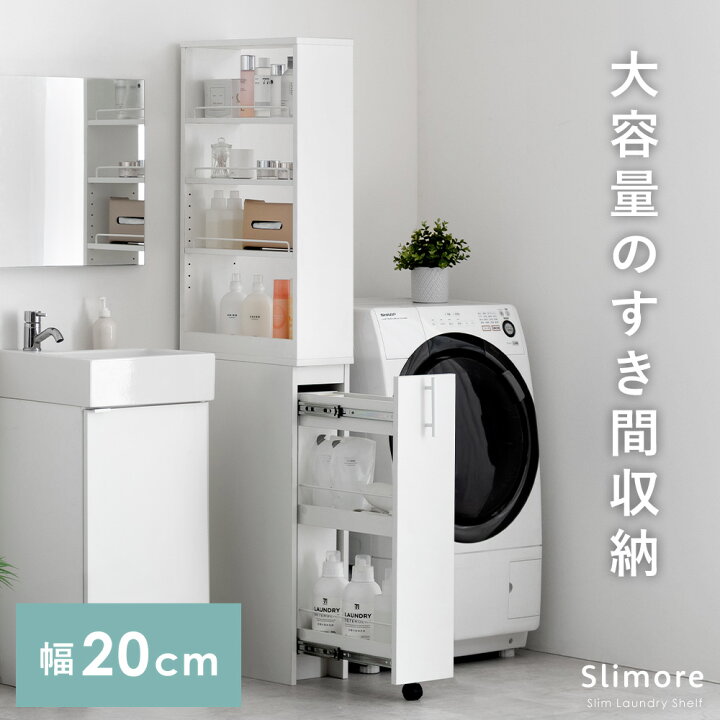 楽天市場】ランドリーラック ランドリー収納 スリム 隙間収納 