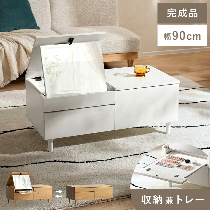 楽天市場】ローテーブル おしゃれ テーブル ドレッサー ドレッサー 