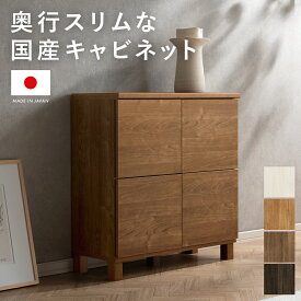 収納棚 扉付き 収納 おしゃれ 収納ラック 棚 サイドボード リビングボード キャビネット 北欧 シンプル モダン 日本製 低ホルムアルデヒド スリム ルーター収納 収納家具 大容量 スリムキャビネット Norel〔ノレル〕 全面扉タイプ