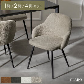 チェア デスクチェア ダイニングチェア ハーフアーム アームレスト 1脚 2脚セット 4脚セット ブークレ 椅子 いす レザー ブークレ生地 肘掛け モダン クッション座面 固定脚 モダン シンプル おしゃれ シンプル ナチュラル スチール脚 デザインチェア 北欧