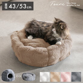 ペットハウス 猫ハウス 猫 2WAY ベッド ペットベッド キャットハウス 洗える 洗濯OK 防水 かわいい おしゃれ ねこハウス ドーム型 ベッド型 クッション付き 小型犬 猫用 犬用 ペット用 ふわふわ 室内 あたたかい 犬 イヌ ネコ クッション 犬・猫兼用 ふわとろペットベッド