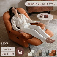 電動リクライニングソファ 電動 ソファ 幅94cm 電動チェア チェア コードレス 1人用ソファ シンプル リク…