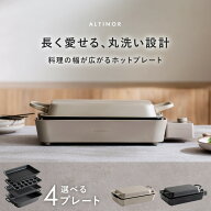 【レビュー特典あり】ホットプレート プレート 鍋プレート 焼肉プレート たこ焼きプレート 本体 選べる …