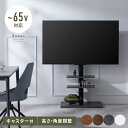 テレビスタンド 壁寄せ おしゃれ テレビ台 キャスター付き 角度調整 高さ調整 65インチ 50インチ 大型対応 ハイタイプ…