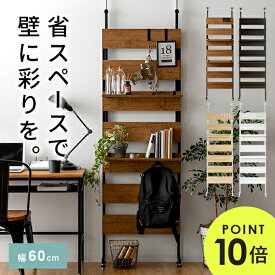 【クーポン配布中】 ラック 壁面収納 つっぱり 突っ張り 突っ張り棚 つっぱり棚 パーテーション 棚 パーテーションラック 薄型 ラダーラック ウォールシェルフ 壁面 幅60 収納棚 収納ラック おしゃれ インテリア 北欧 シンプル モダン 間仕切り 壁面ラックRuth〔ルース〕