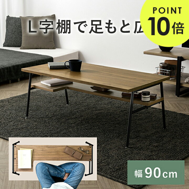 楽天市場】【最大400円OFFクーポン配布中】 テーブル おしゃれ ロー 
