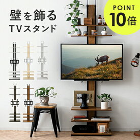 【ポイント10倍】 テレビ台 壁掛け風 壁寄せ テレビスタンド テレビラック 50型対応 つっぱり式 薄型 収納ラック 壁面収納 壁面ラック ラック 省スペース 収納棚 おしゃれ TVラック 家具 木目 北欧 壁掛け風つっぱりテレビスタンド MOLLY（モリー）ブラック ホワイト