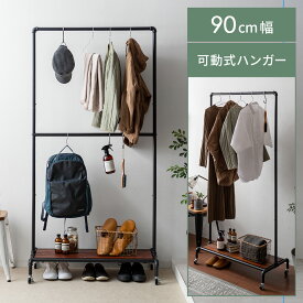 ハンガーラック おしゃれ スリム ワイド アイアン 90cm 2段 衣類収納 衣類 洋服 西海岸 インダストリアル ヴィンテージ ポールハンガー ハンガーポール ハンガー ラック 収納 インテリア ハンガーラック BILLS〔ビルズ〕90cm幅