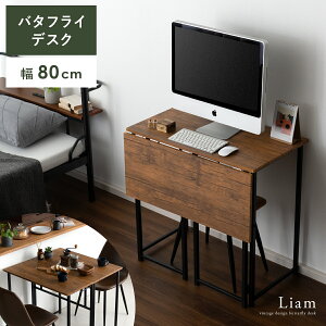 デスク 机 書斎机 カフェテーブル 伸縮 ダイニングテーブル ダイニング テーブル バタフライ 折り畳み式 拡張デスク オフィスデスク 机 おしゃれ パソコンデスク PCデスク ヴィンテージウッ