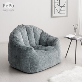 クッションソファ 一人用ソファ ソファ フロアクッション チェアクッション 背もたれ 厚め おおきい ウレタン シンプル ビッグクッション フェイクファー リビング おしゃれ かわいい リラックス グレー クッションソファ PePo〔ぺポ〕