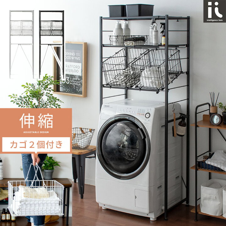楽天市場】ランドリーラック おしゃれ バスケット付 伸縮 棚 洗濯機 