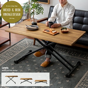 【24時間限定!P3倍】 昇降式テーブル テーブル 昇降式 ダイニングテーブル ローテーブル おしゃれ 昇降テーブル 昇降デスク テーブル 高さ調節 120 ガス圧 北欧 ヴィンテージ ダイニング リ